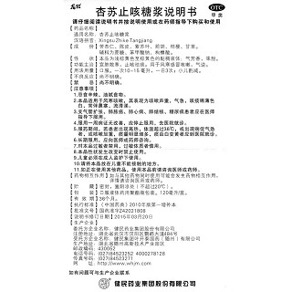 杏蘇止咳糖漿功效作用廠家 杏蘇止咳糖漿功效作用廠家
