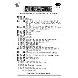 咽炎片(0.25g*12s*2板) 咽炎片(0.25g*12s*2板)