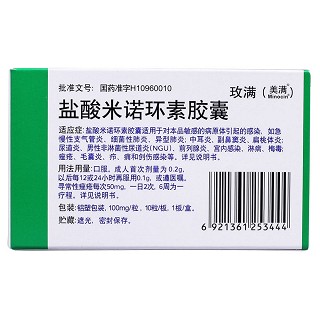 鹽酸米諾環(huán)素膠囊(玫滿)