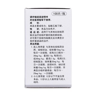 鹽酸乙胺丁醇片(0.25g*100片*1瓶/盒) 鹽酸乙胺丁醇片(0.25g*100片*1瓶/盒)
