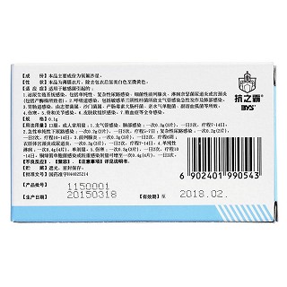 氧氟沙星片(蓋洛仙) 氧氟沙星片(蓋洛仙)