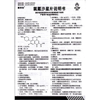 氧氟沙星片(0.1g*12s) 氧氟沙星片(0.1g*12s)