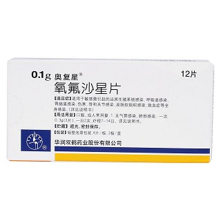 氧氟沙星片(奧復(fù)星) 氧氟沙星片(奧復(fù)星)