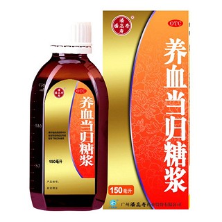 養(yǎng)血當(dāng)歸糖漿(潘高壽)