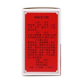 養(yǎng)血生發(fā)膠囊(0.5g*30粒*1瓶/盒) 養(yǎng)血生發(fā)膠囊(0.5g*30粒*1瓶/盒)