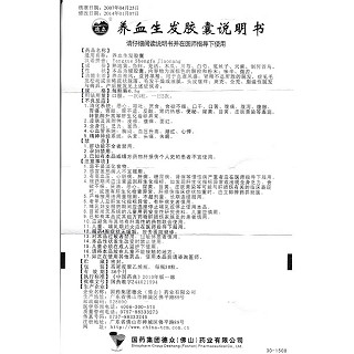 養(yǎng)血生發(fā)膠囊功效作用廠家 養(yǎng)血生發(fā)膠囊功效作用廠家
