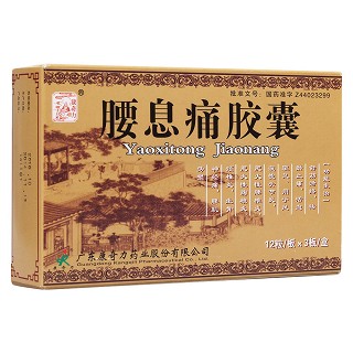 腰息痛膠囊(康奇力藥業(yè))
