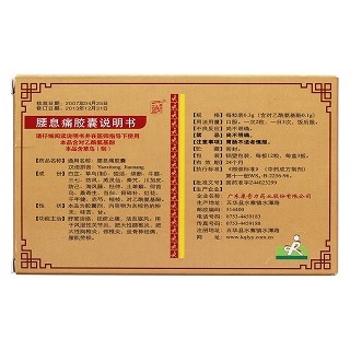 腰息痛膠囊(康奇力藥業(yè)) 腰息痛膠囊(康奇力藥業(yè))