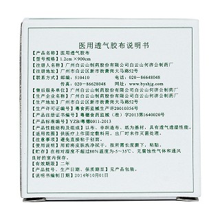 醫(yī)用透氣膠布 醫(yī)用透氣膠布