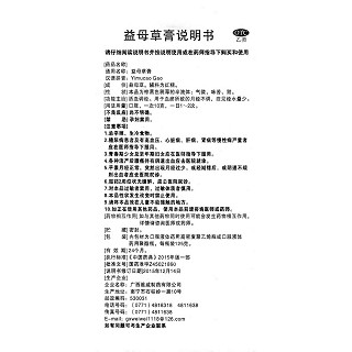 益母草膏功效作用廠家 益母草膏功效作用廠家