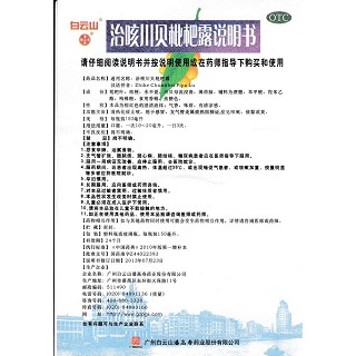 治咳川貝枇杷露功效作用廠家 治咳川貝枇杷露功效作用廠家
