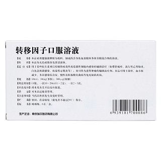 轉(zhuǎn)移因子口服溶液(瑞爾) 轉(zhuǎn)移因子口服溶液(瑞爾)