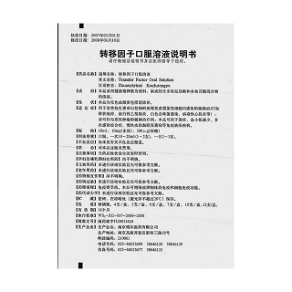 轉(zhuǎn)移因子口服溶液(10ml:10mg:300μg*6支/盒) 轉(zhuǎn)移因子口服溶液(10ml:10mg:300μg*6支/盒)
