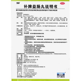 補(bǔ)脾益腸丸功效作用廠家
