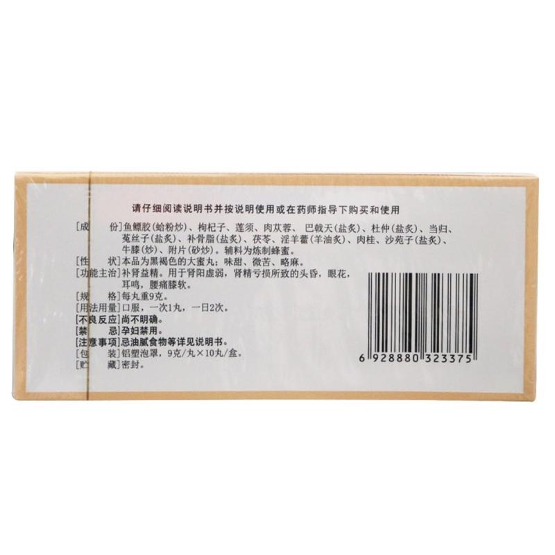 魚鰾補(bǔ)腎丸價(jià)格