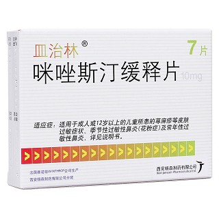 咪唑斯汀緩釋片(皿治林)