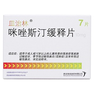 咪唑斯汀緩釋片價格 咪唑斯汀緩釋片價格