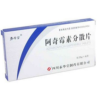 阿奇霉素分散片(泰華堂)