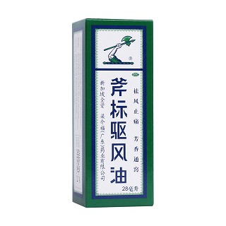 斧標(biāo)驅(qū)風(fēng)油(梁介福)