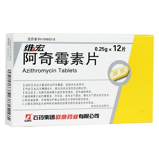 阿奇霉素片(維宏)