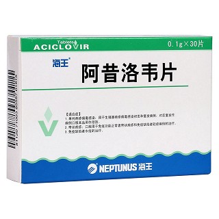 阿昔洛韋片(海王)