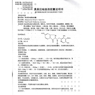 奧美拉唑腸溶膠囊功效作用廠家 奧美拉唑腸溶膠囊功效作用廠家