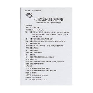 八寶驚風(fēng)散功效作用廠家 八寶驚風(fēng)散功效作用廠家