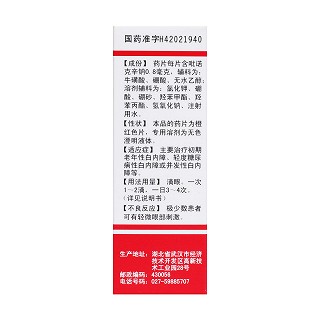 吡諾克辛鈉滴眼液(白內(nèi)停)