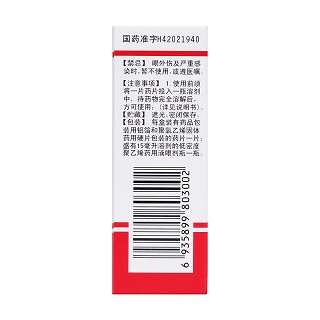 吡諾克辛鈉滴眼液(0.8mg*15ml)