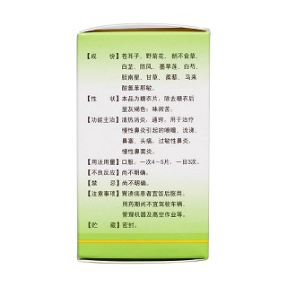 鼻舒適片(新峰) 鼻舒適片(新峰)