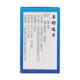 鼻舒適片(60s) 鼻舒適片(60s)