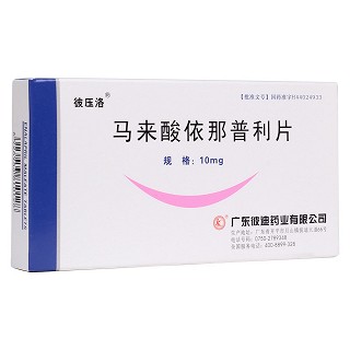 馬來酸依那普利片(彼壓洛) 馬來酸依那普利片(彼壓洛)