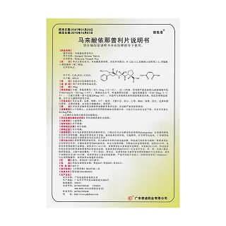 馬來酸依那普利片功效作用廠家 馬來酸依那普利片功效作用廠家
