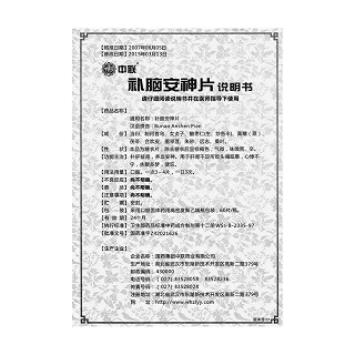 補腦安神片功效作用廠家 補腦安神片功效作用廠家
