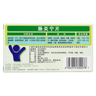 腸炎寧片(康恩貝) 腸炎寧片(康恩貝)