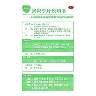 腸炎寧片(0.42g*12s*2板) 腸炎寧片(0.42g*12s*2板)