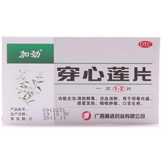 穿心蓮片(嘉進)