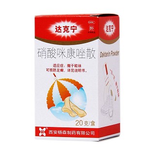 硝酸咪康唑散(達(dá)克寧) 硝酸咪康唑散(達(dá)克寧)