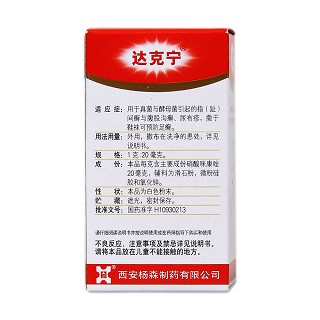 硝酸咪康唑散(20g) 硝酸咪康唑散(20g)