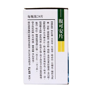 腹可安片(0.24g*24s) 腹可安片(0.24g*24s)