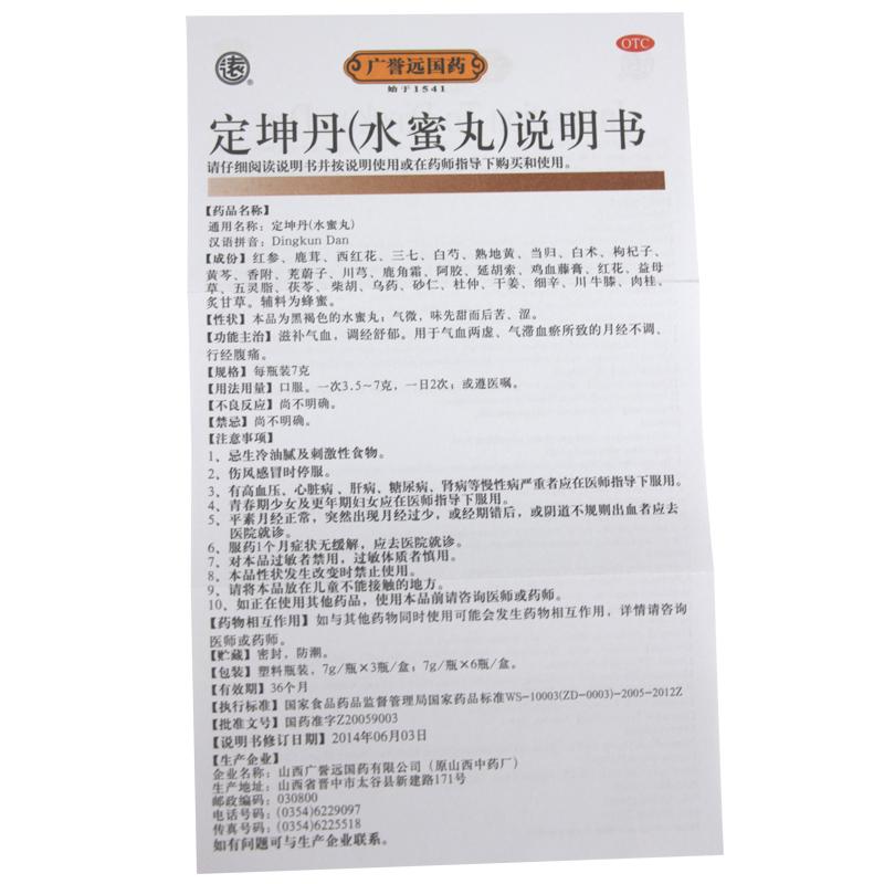 定坤丹( 7g*6瓶/盒) 定坤丹( 7g*6瓶/盒)