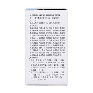 磺胺嘧啶片(特一) 磺胺嘧啶片(特一)