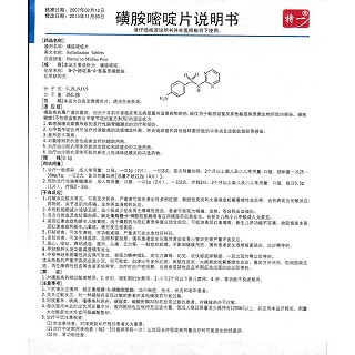 磺胺嘧啶片功效作用廠家 磺胺嘧啶片功效作用廠家