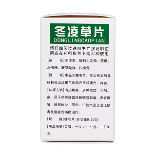 冬凌草片(濟(jì)源濟(jì)世) 冬凌草片(濟(jì)源濟(jì)世)