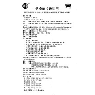 冬凌草片功效作用廠家 冬凌草片功效作用廠家