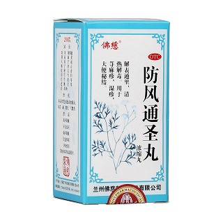 防風(fēng)通圣丸 防風(fēng)通圣丸