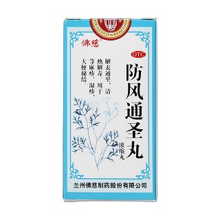 防風(fēng)通圣丸(佛慈) 防風(fēng)通圣丸(佛慈)