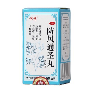 防風(fēng)通圣丸功效作用廠家 防風(fēng)通圣丸功效作用廠家