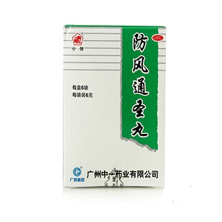 防風(fēng)通圣丸(中一)