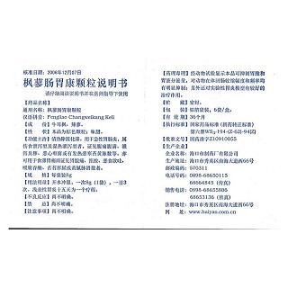 楓蓼腸胃康顆粒功效作用廠家 楓蓼腸胃康顆粒功效作用廠家